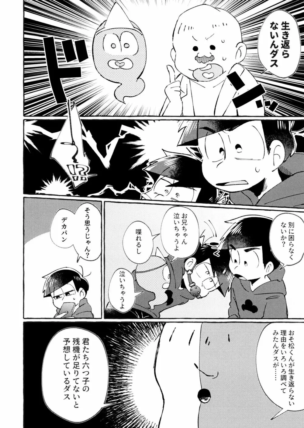 世界を救えるのはおれ達の×××! Page.6