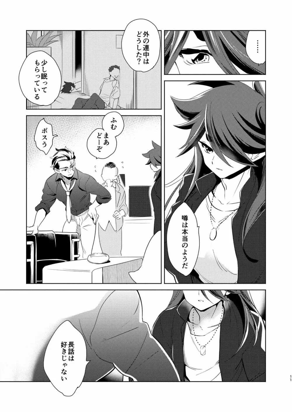 神のはらわたにはまだ早い 上 Page.10