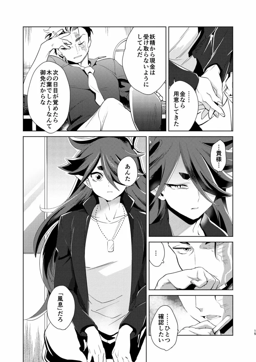 神のはらわたにはまだ早い 上 Page.14