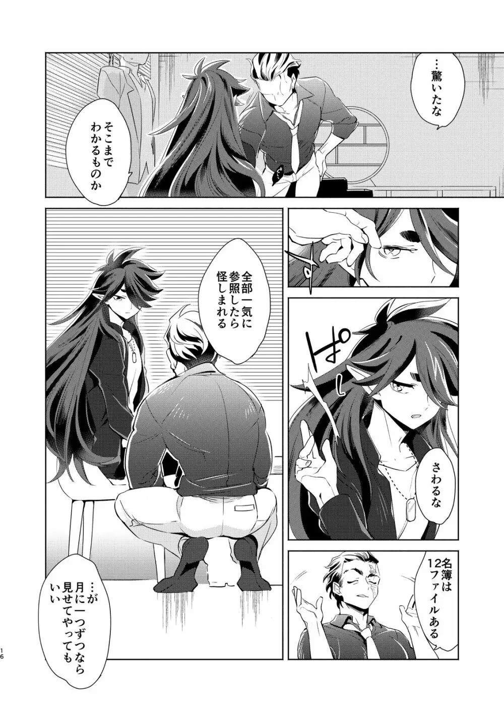 神のはらわたにはまだ早い 上 Page.15