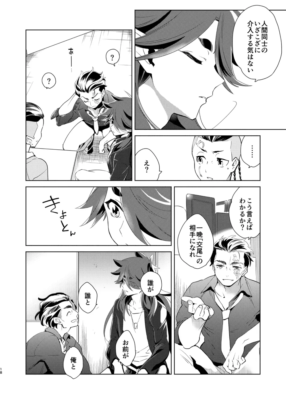 神のはらわたにはまだ早い 上 Page.17