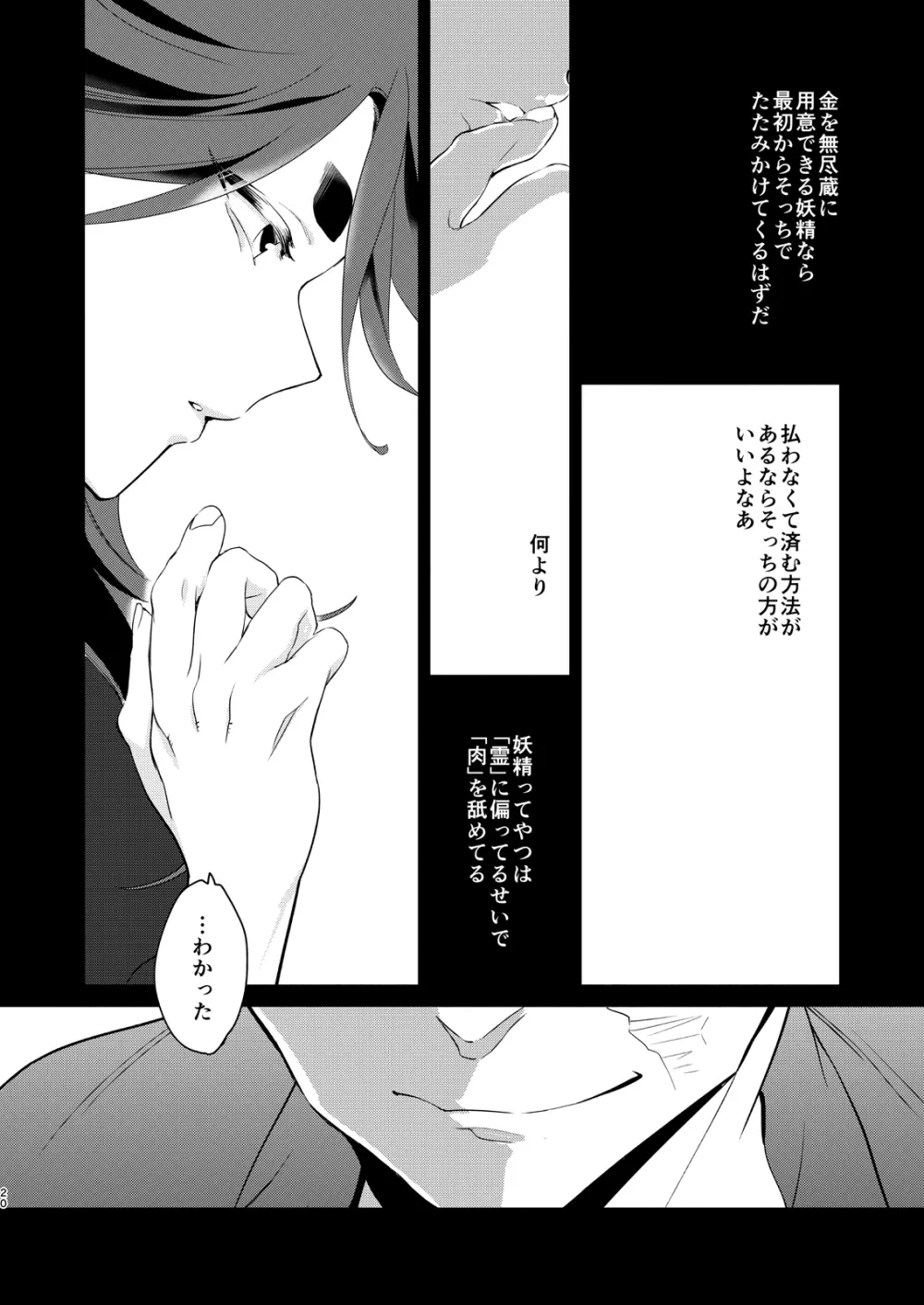 神のはらわたにはまだ早い 上 Page.19