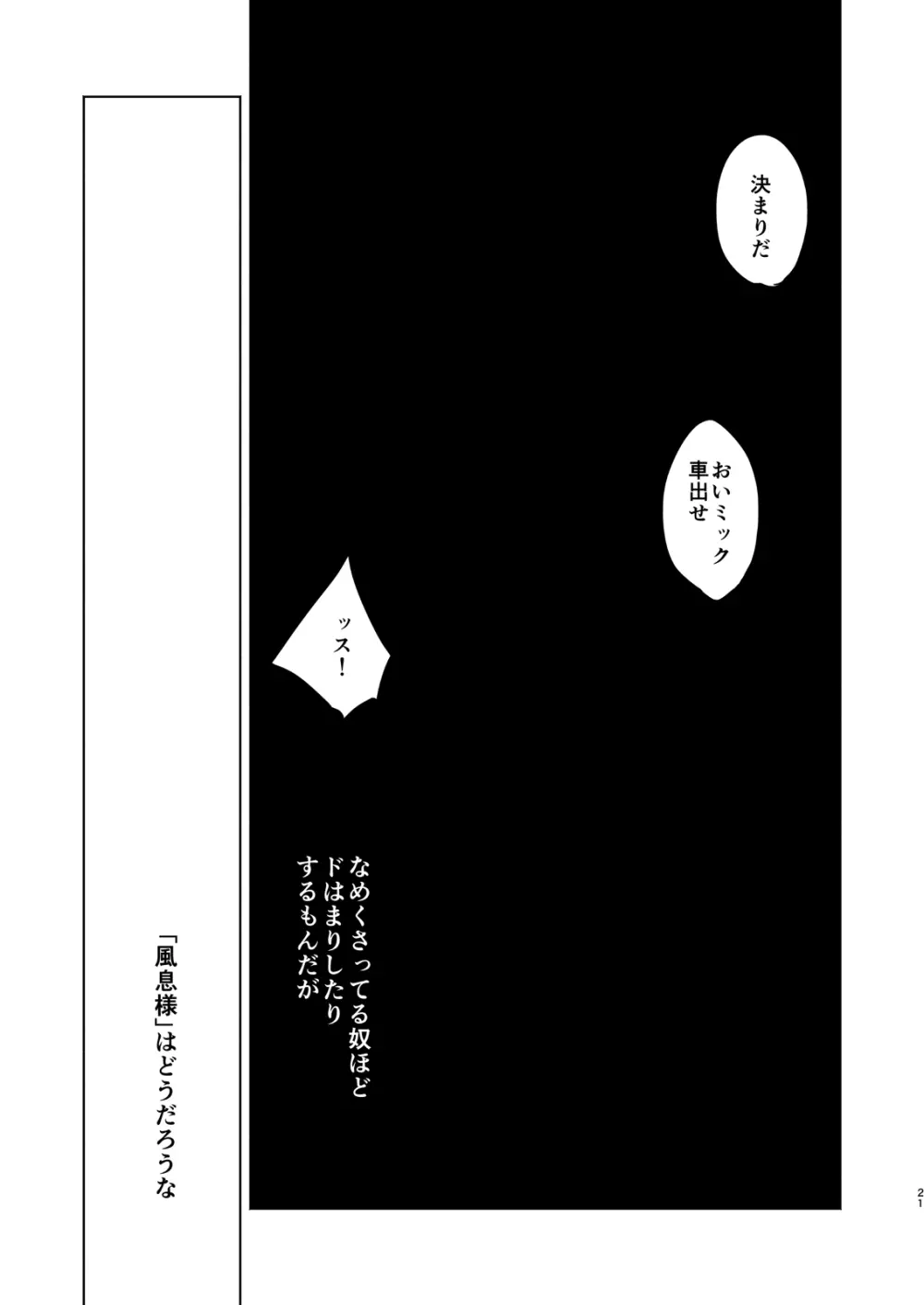 神のはらわたにはまだ早い 上 Page.20