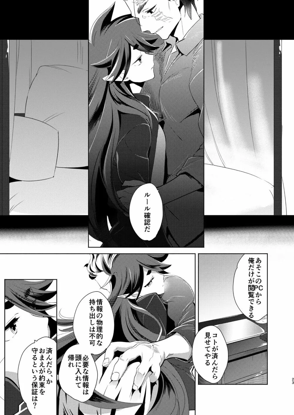 神のはらわたにはまだ早い 上 Page.22