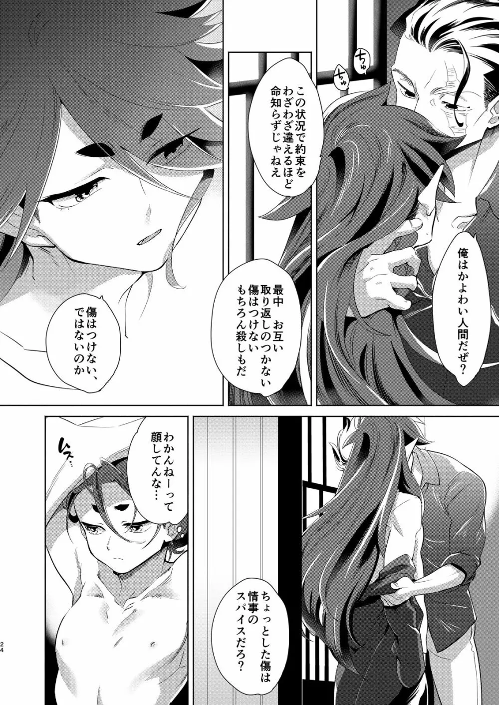 神のはらわたにはまだ早い 上 Page.23