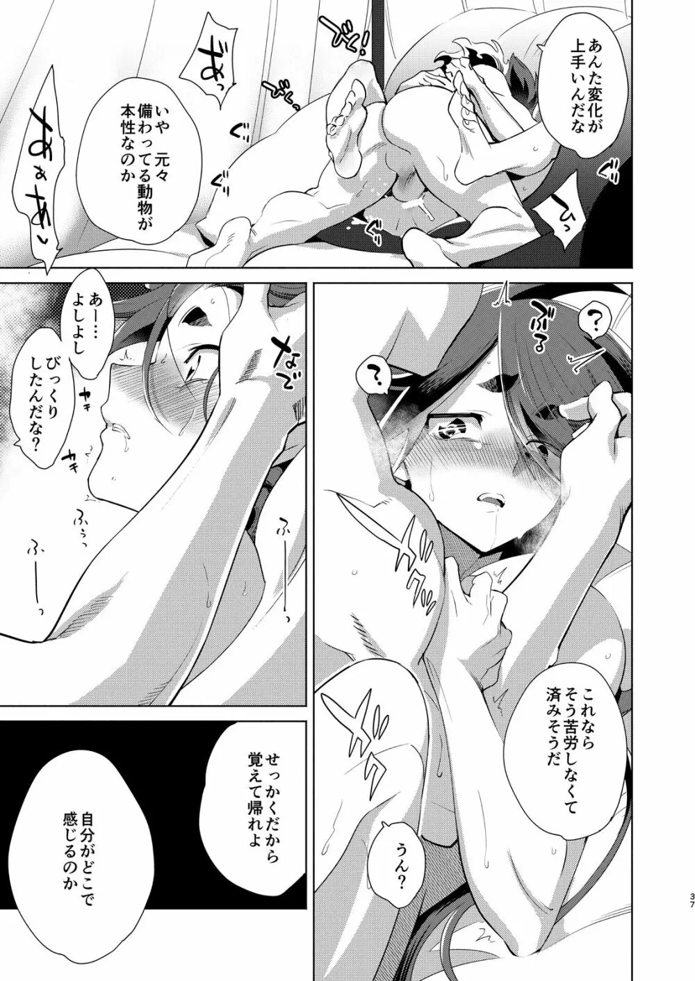 神のはらわたにはまだ早い 上 Page.36