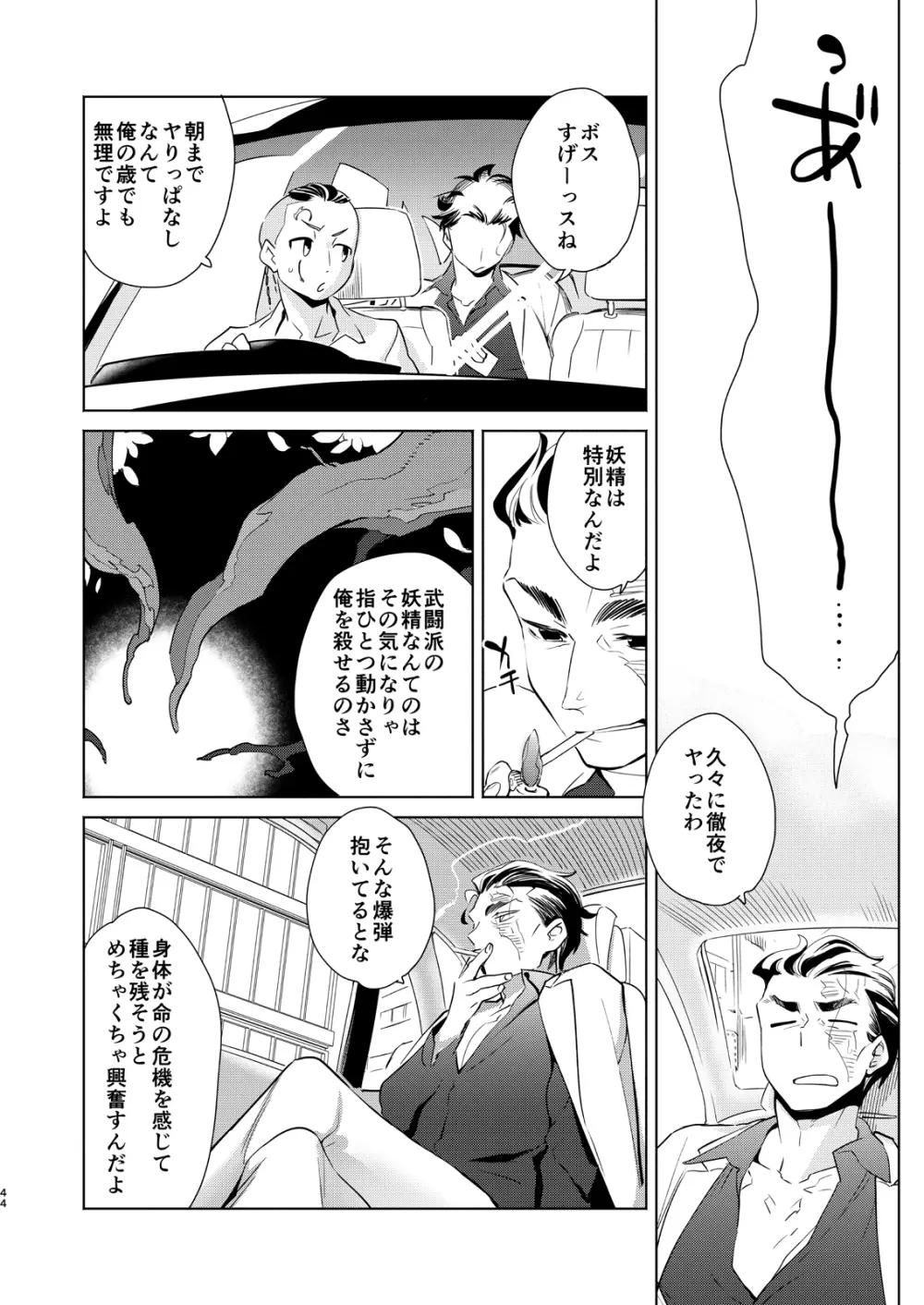 神のはらわたにはまだ早い 上 Page.43