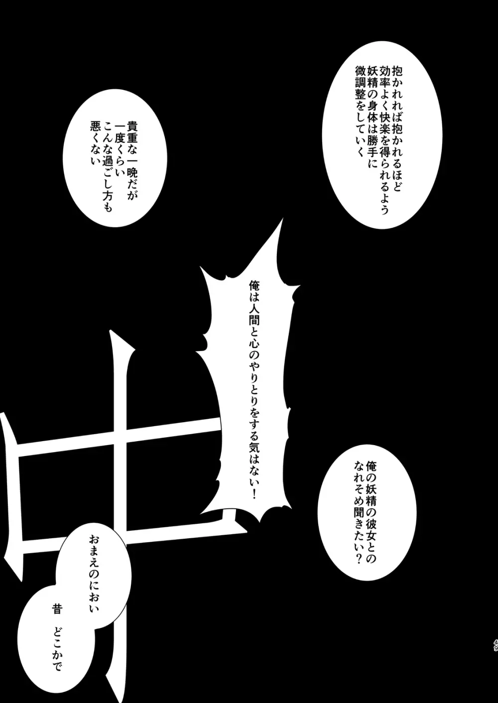 神のはらわたにはまだ早い 上 Page.48