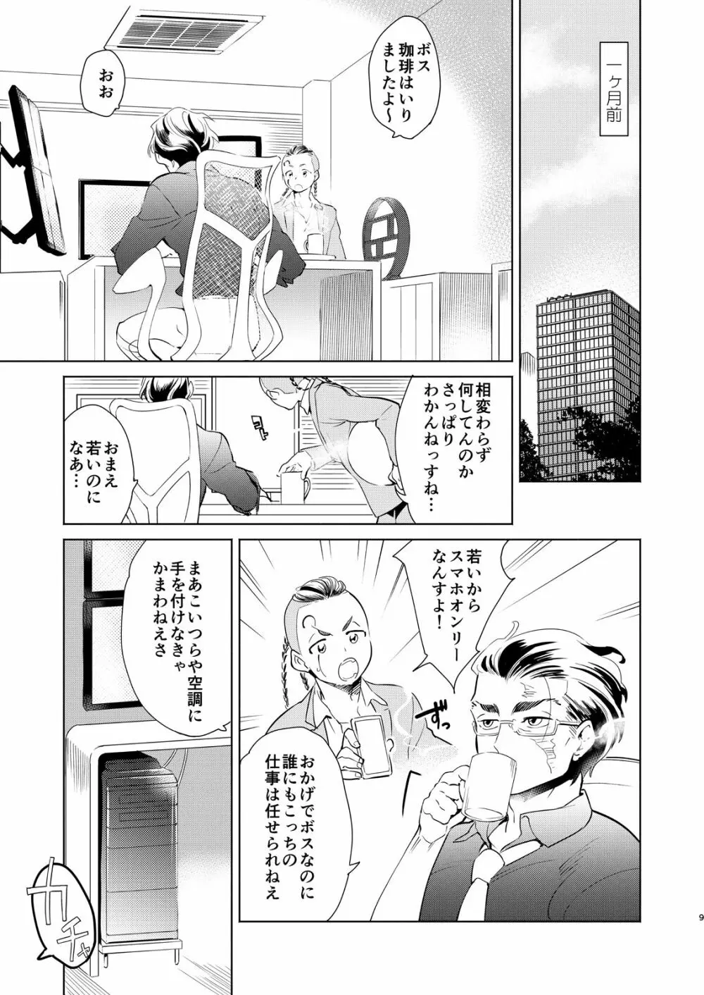 神のはらわたにはまだ早い 上 Page.8