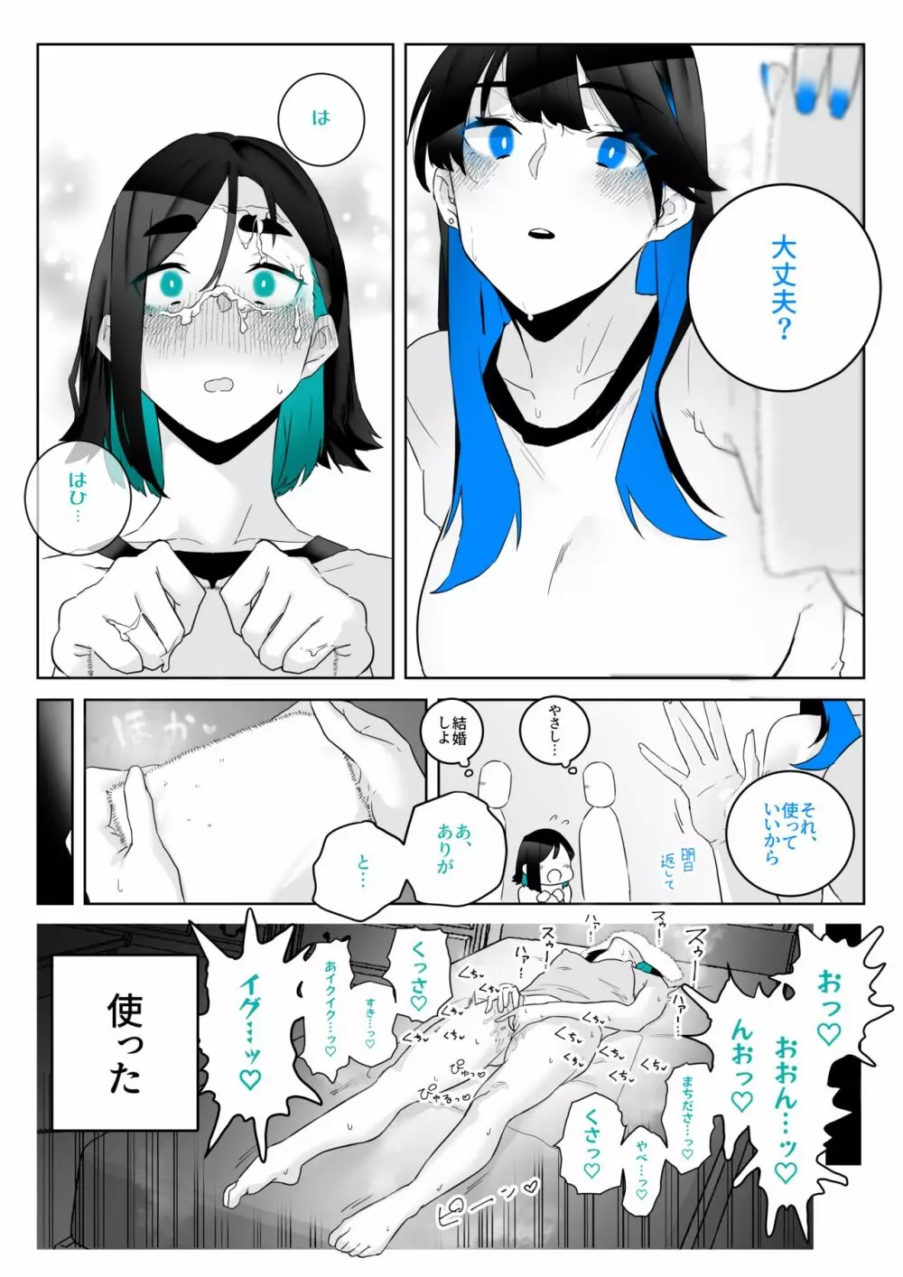 町田ちゃん 1-17 Page.23