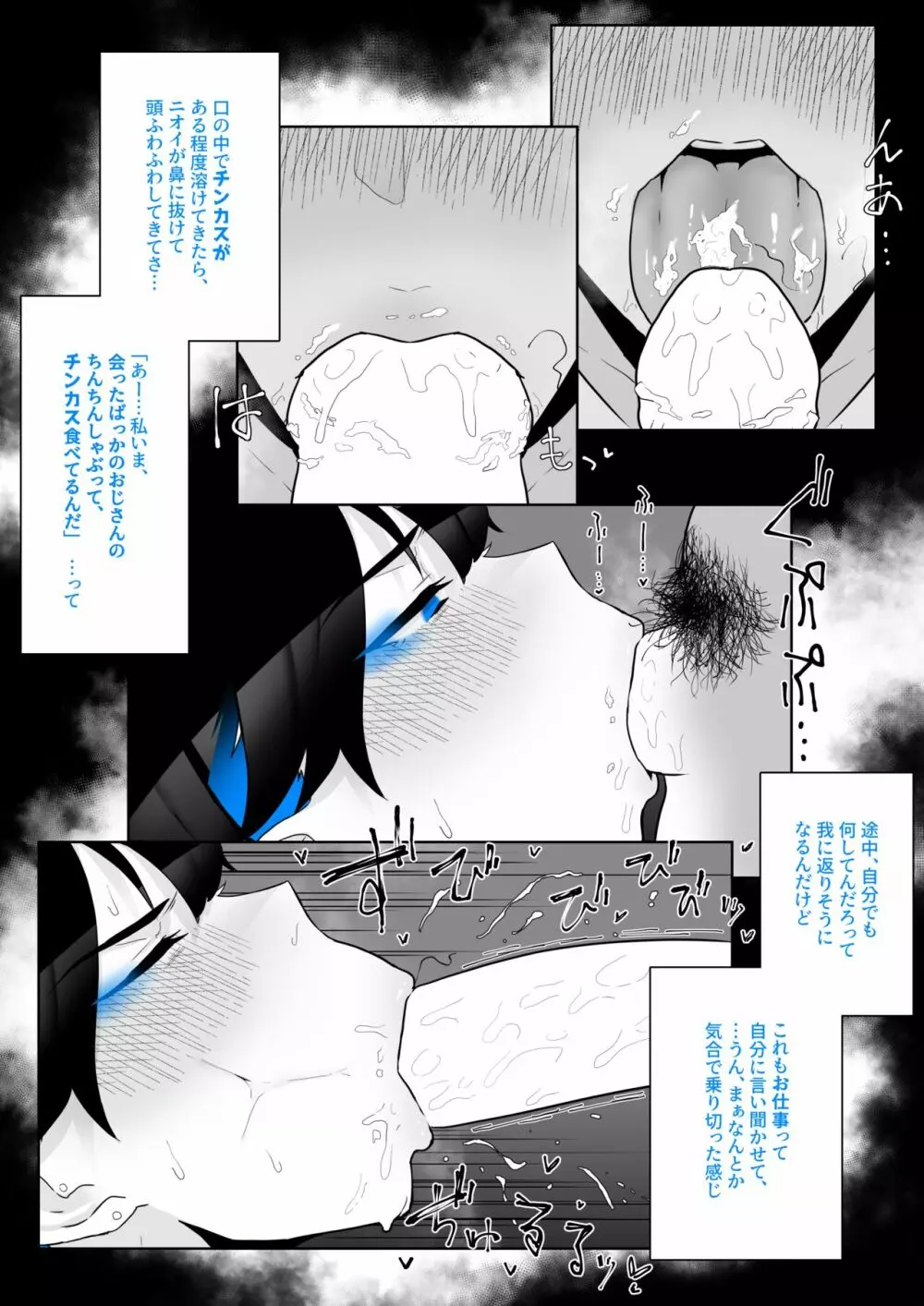 町田ちゃん 1-17 Page.63