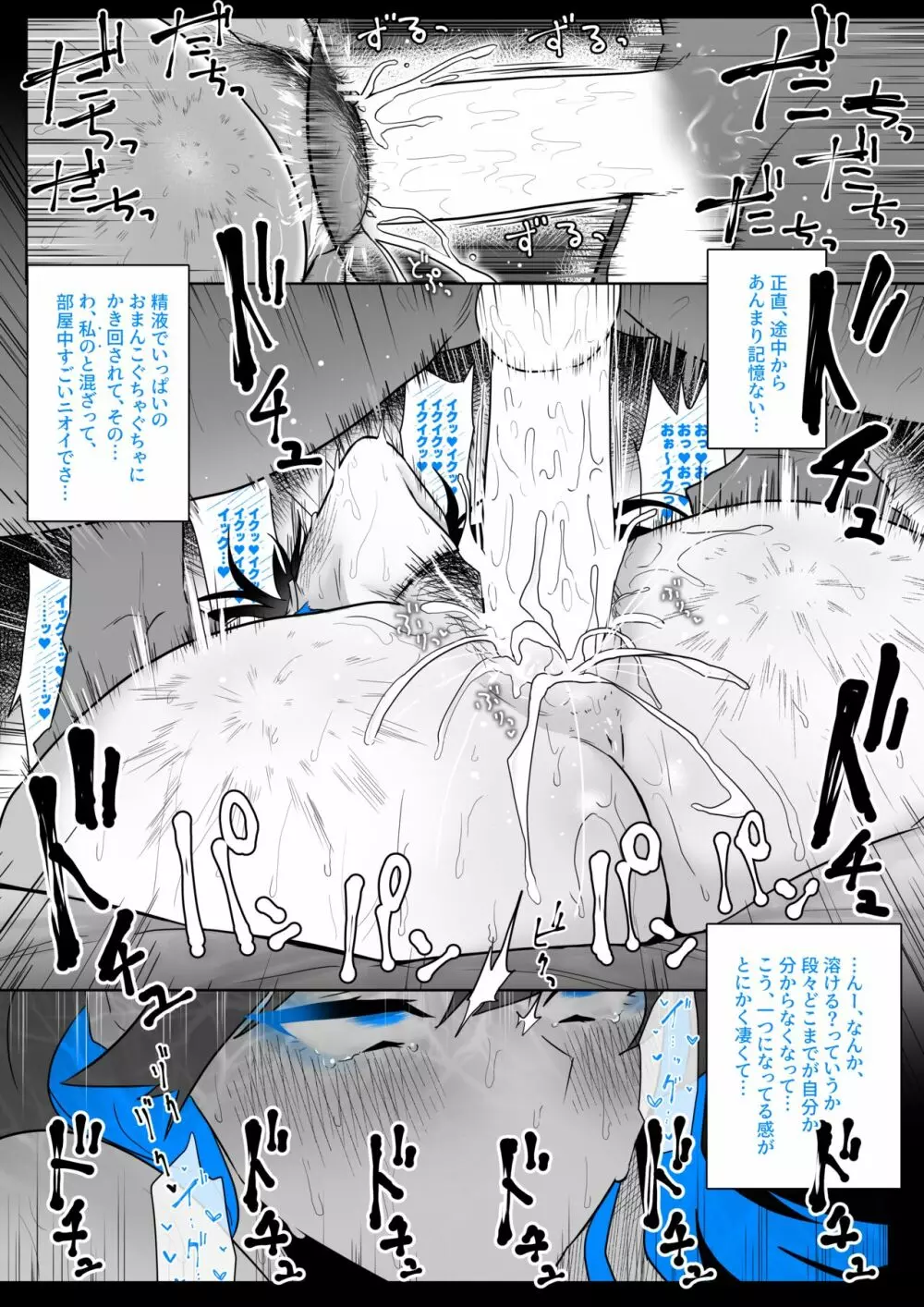 町田ちゃん 1-17 Page.81