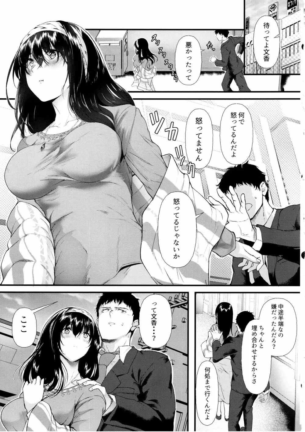 想い出はいつも輝いて Page.16