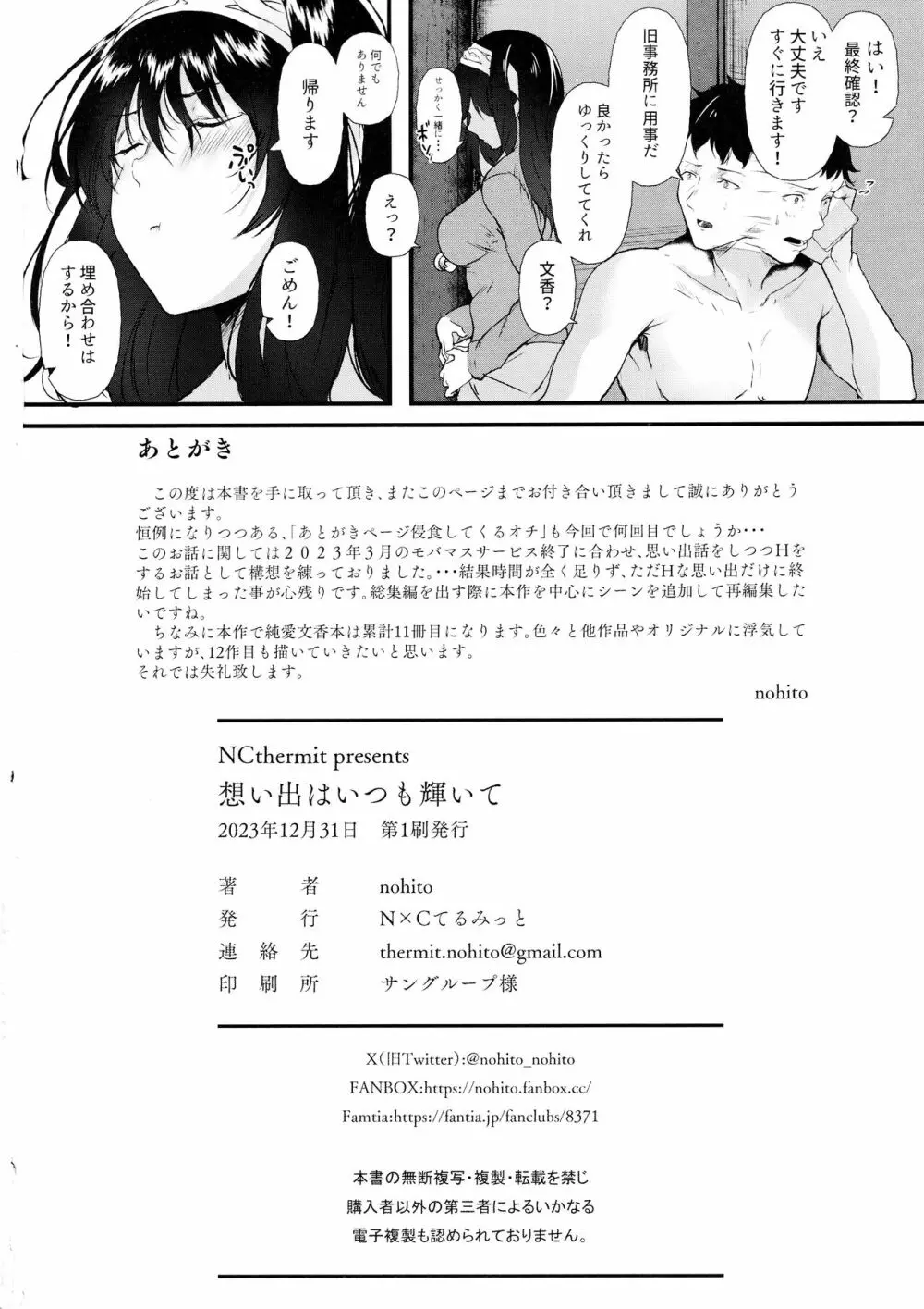 想い出はいつも輝いて Page.25