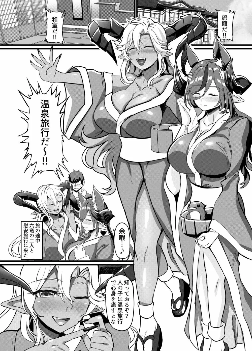 金黒湯殿 ガレヲンとフェディエルと温泉旅行 Page.3