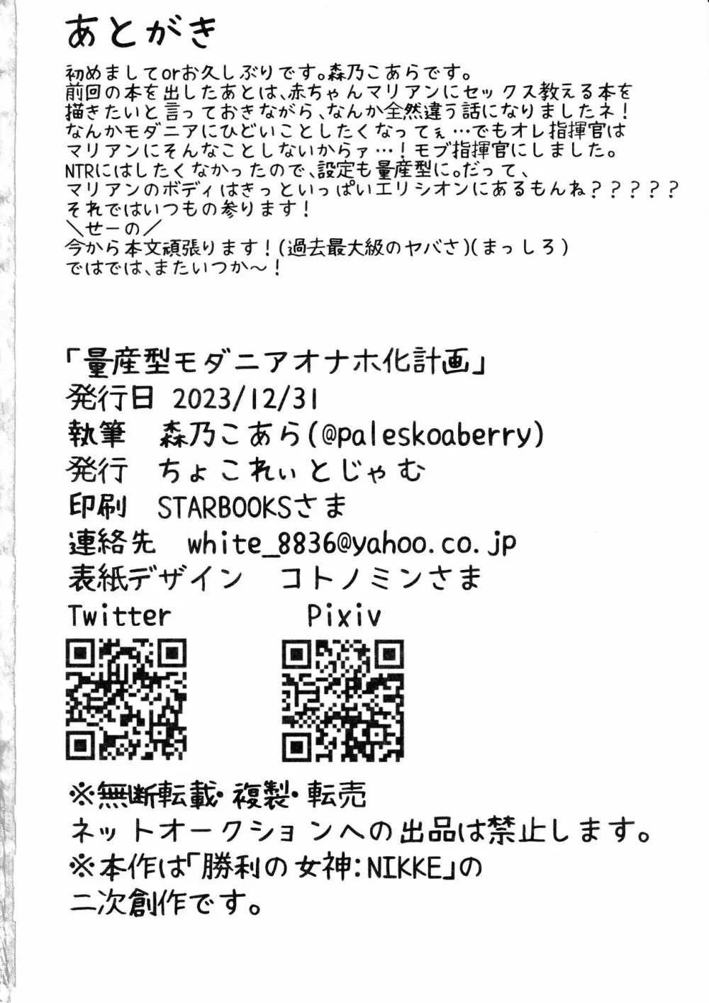 量産型モダニアオナホ化計画 Page.25