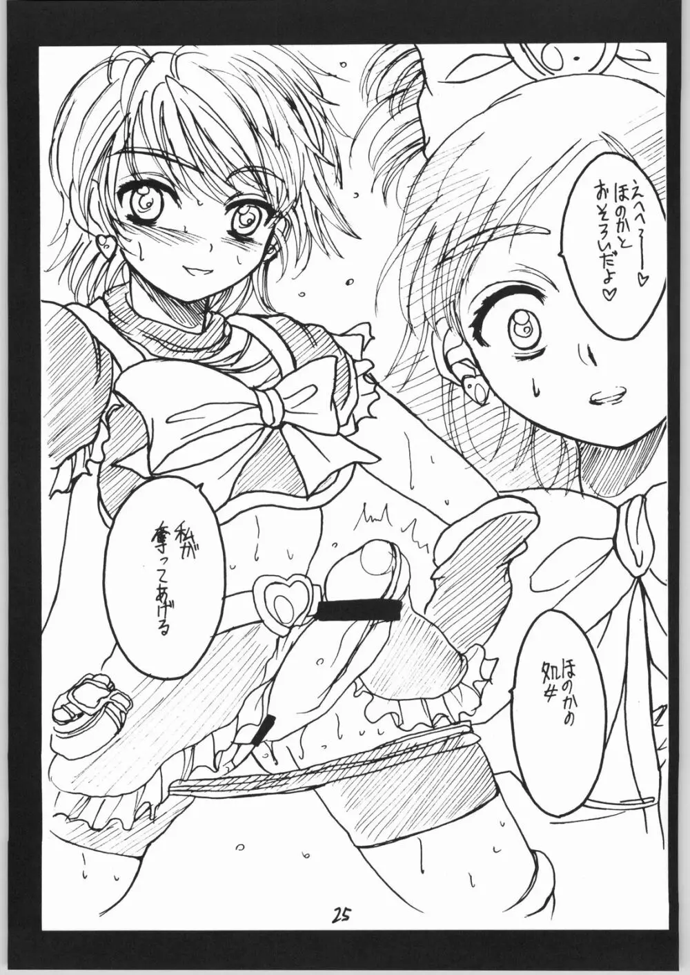 なぎさ搾乳本 Page.24