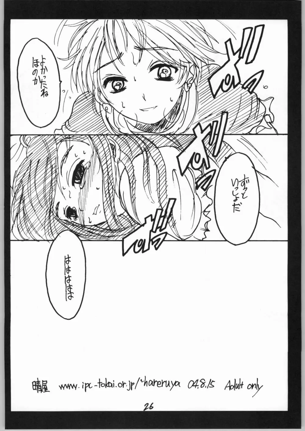 なぎさ搾乳本 Page.25