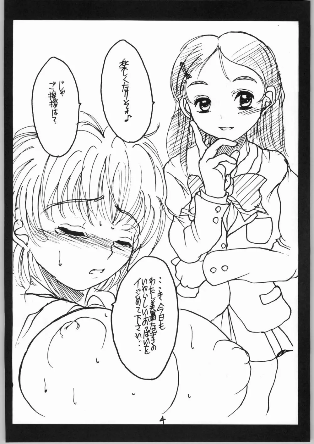 なぎさ搾乳本 Page.3