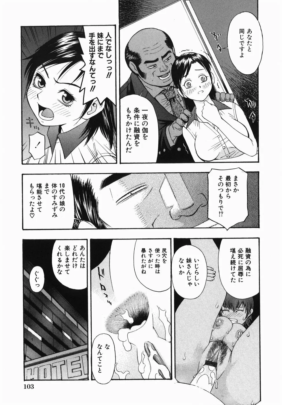 ロケットおっぱい Page.107