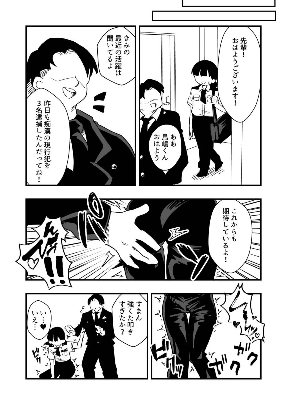 出所した元囚人に逆恨み調教される話 Page.22