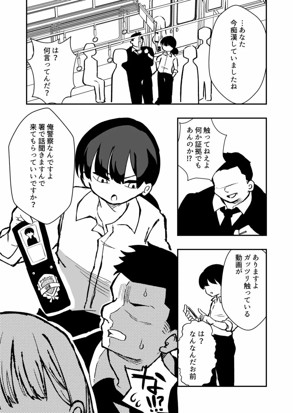 出所した元囚人に逆恨み調教される話 Page.3