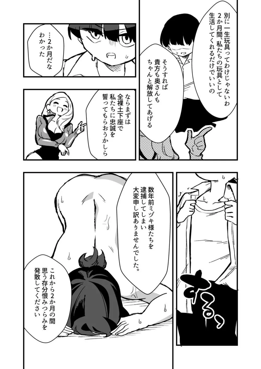 出所した元囚人に逆恨み調教される話 Page.8