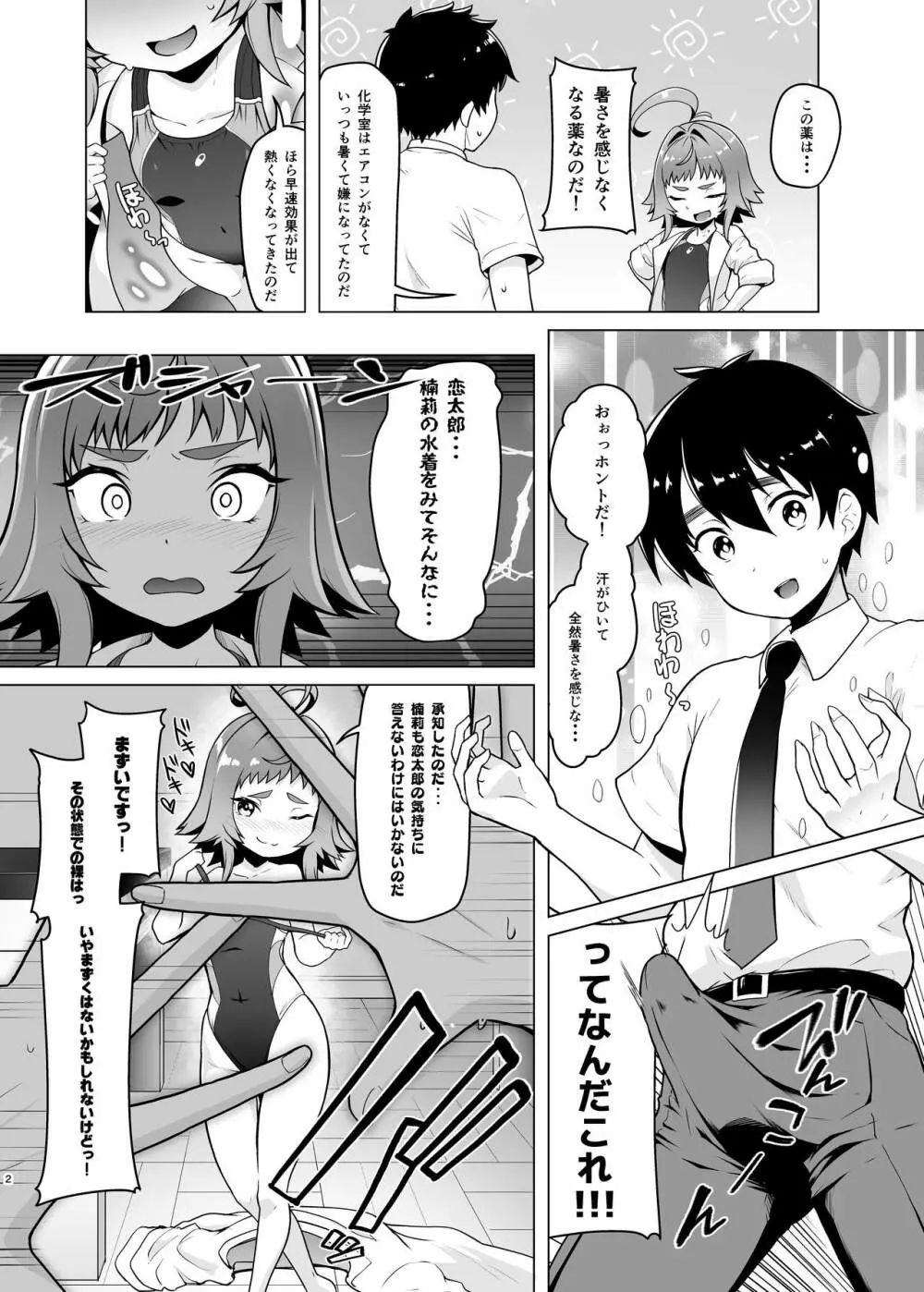 君のことが大大大大大好きな合同誌R-18 Page.36