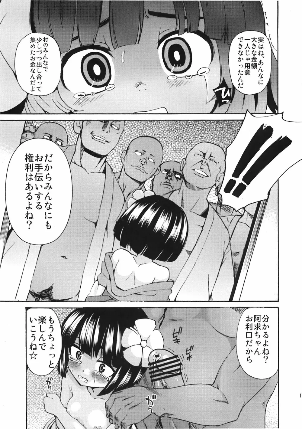 命短し孕めよ乙女 Page.13