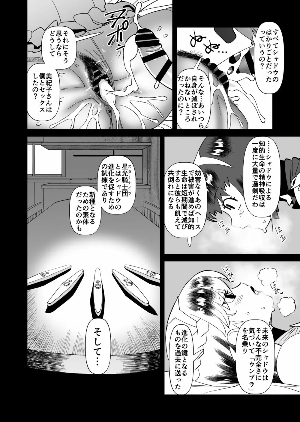 スターナイツアフター 5 Page.12