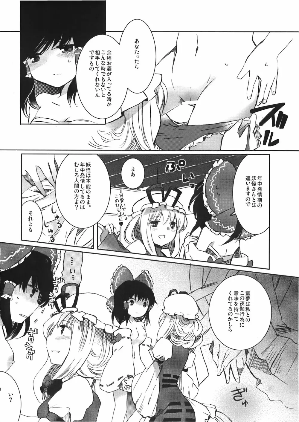 宵闇の子守唄 Page.10