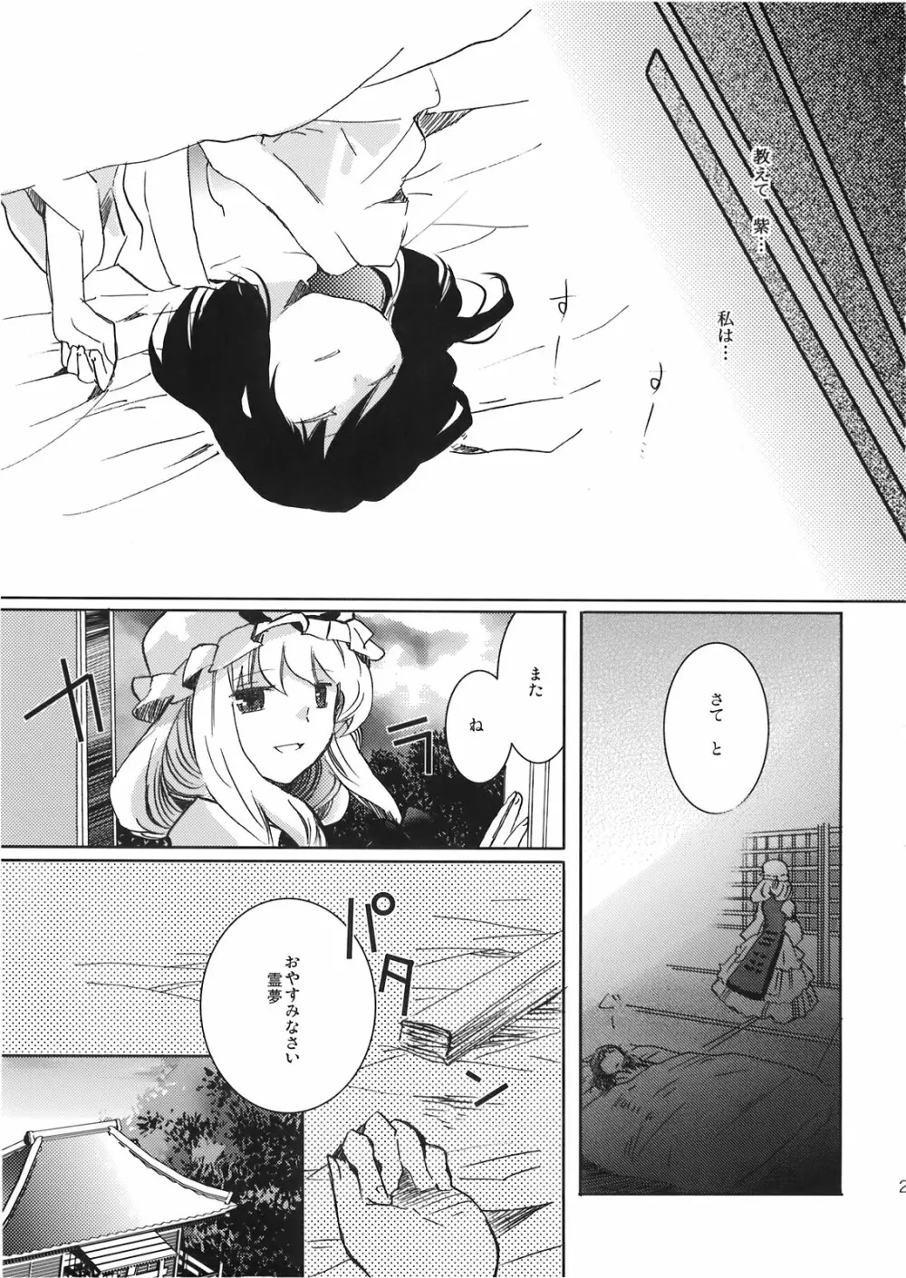 宵闇の子守唄 Page.21