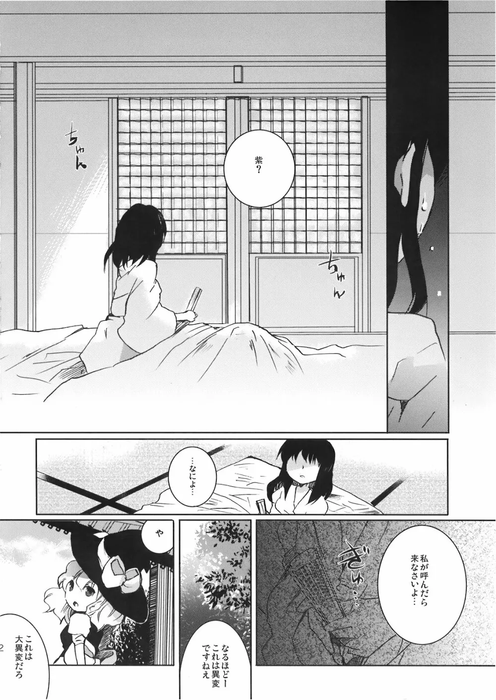 宵闇の子守唄 Page.22