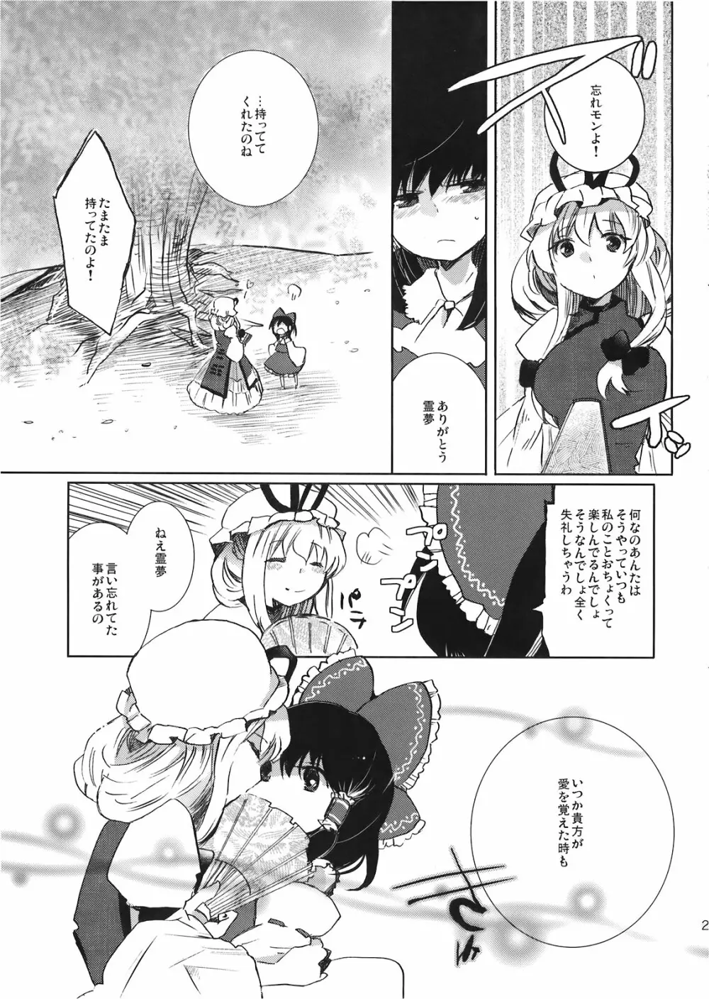 宵闇の子守唄 Page.25