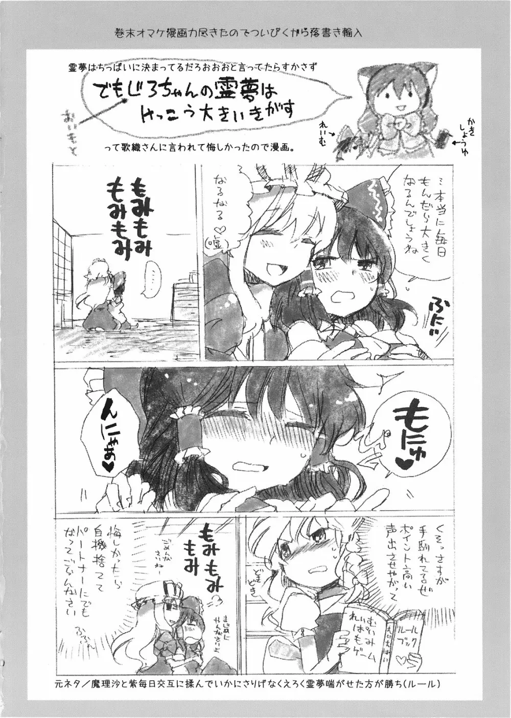 宵闇の子守唄 Page.30