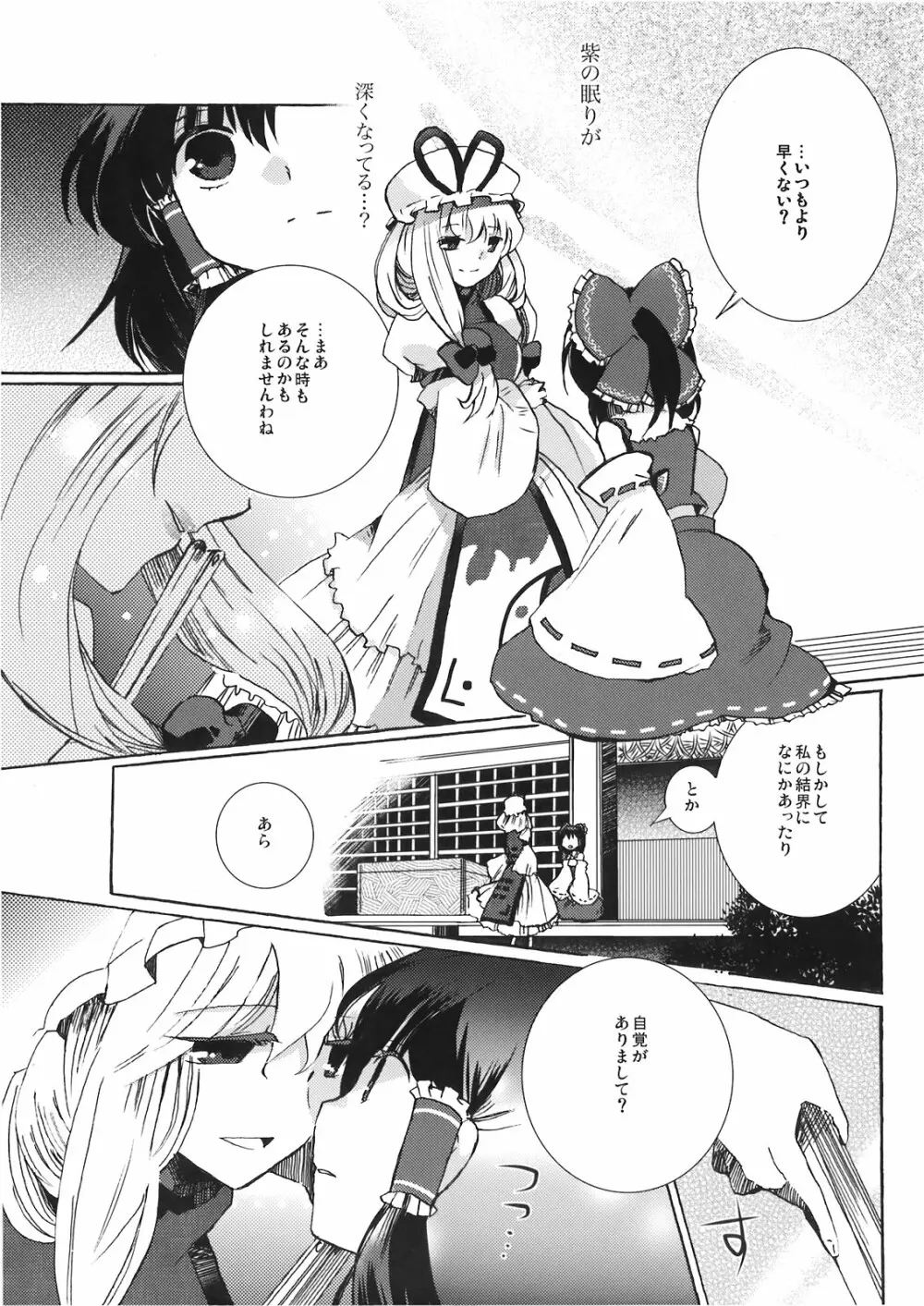 宵闇の子守唄 Page.7