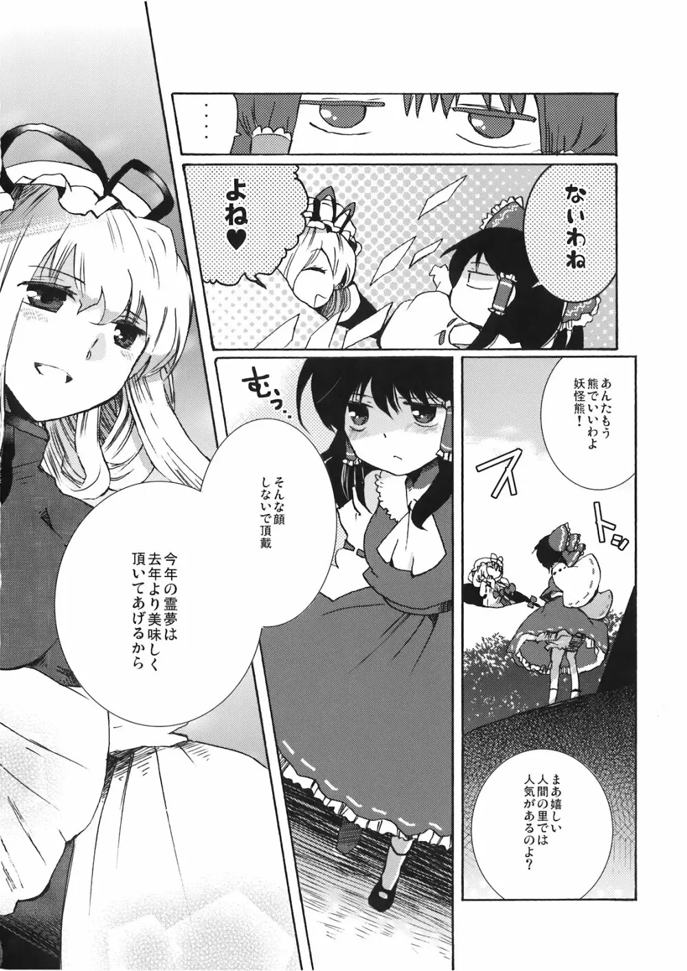 宵闇の子守唄 Page.8