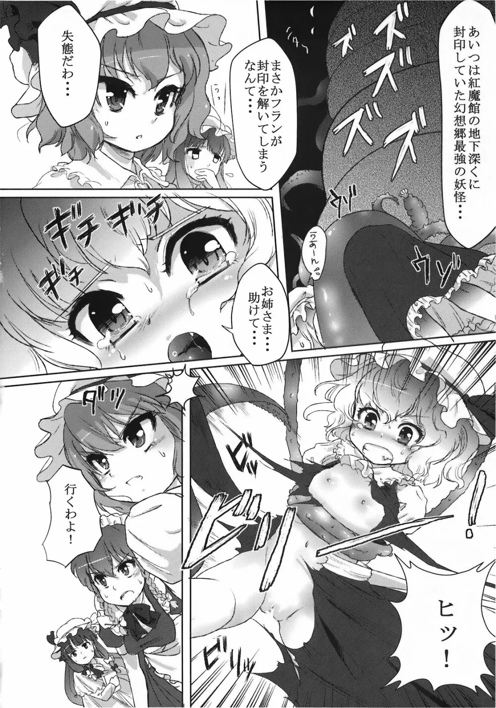 夢堕 Page.6