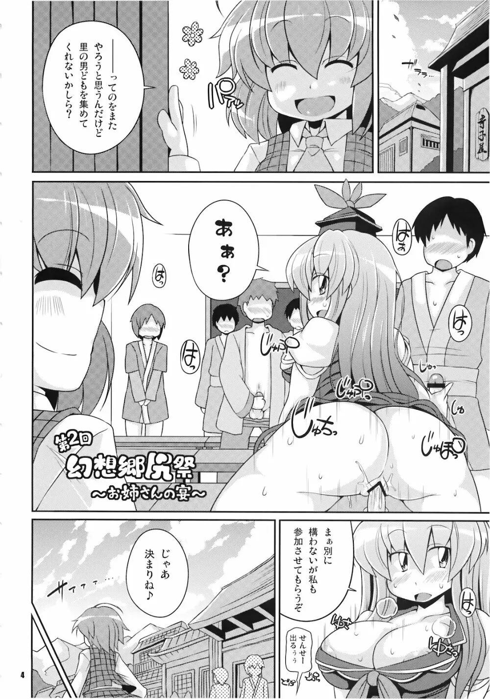 第2回 幻想郷尻祭 ～お姉さんの宴～ Page.4