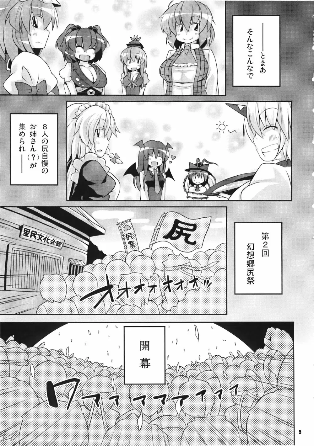 第2回 幻想郷尻祭 ～お姉さんの宴～ Page.5