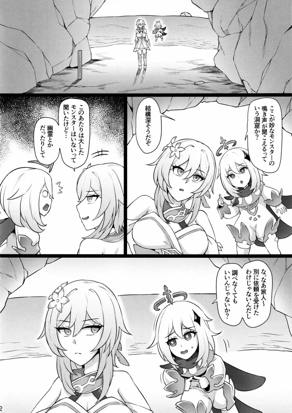 神子虐 AFTER Page.12