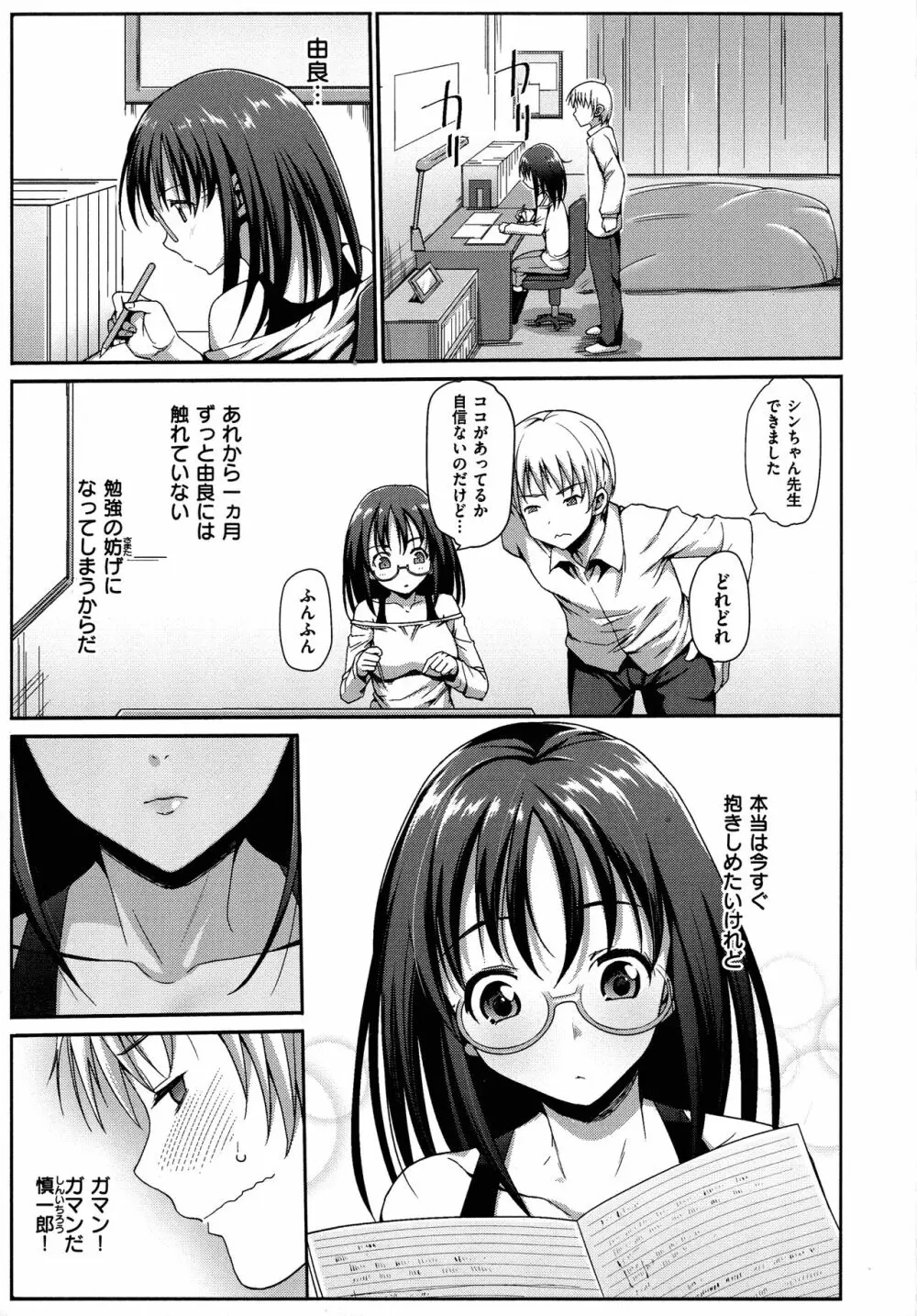 ムリヤリハメたいっ Page.100