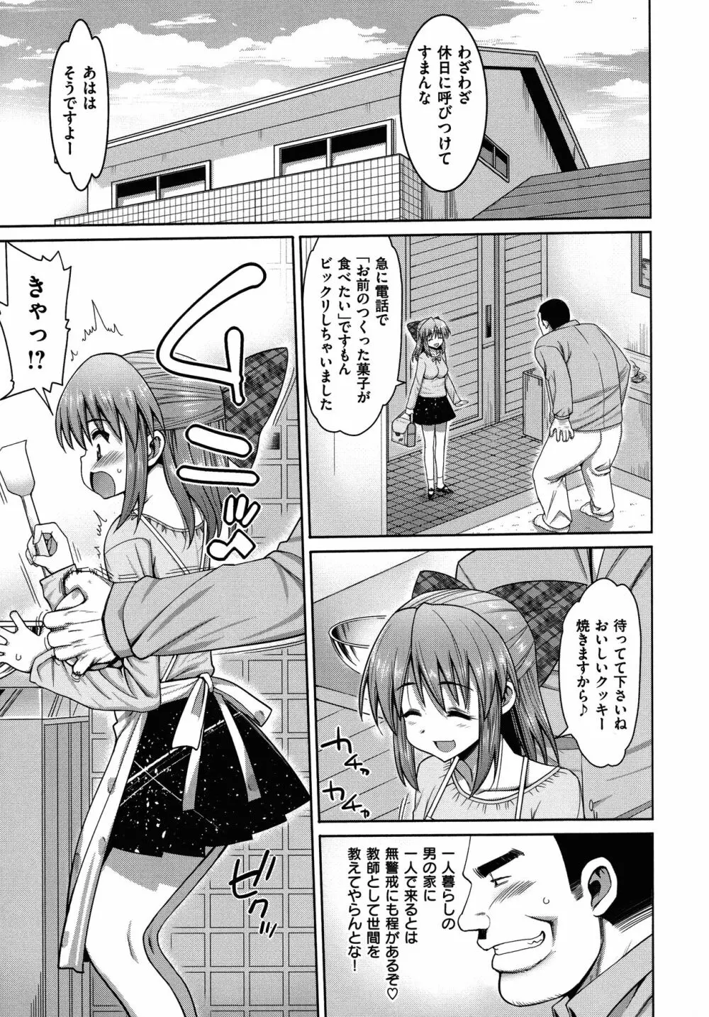 ムリヤリハメたいっ Page.118