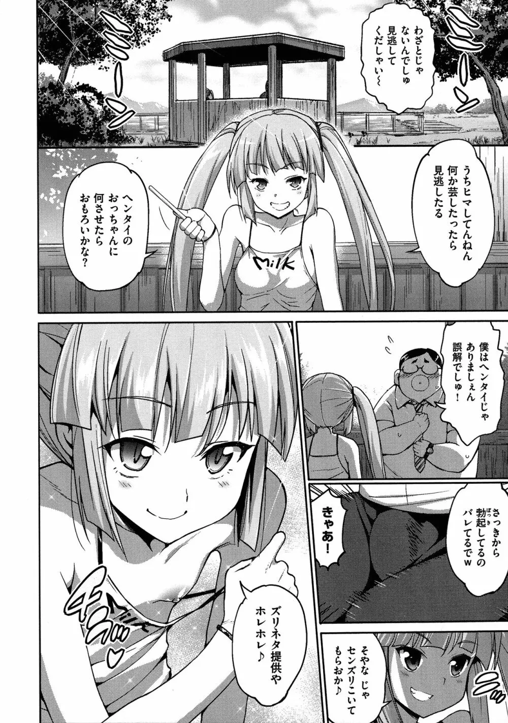 ムリヤリハメたいっ Page.12