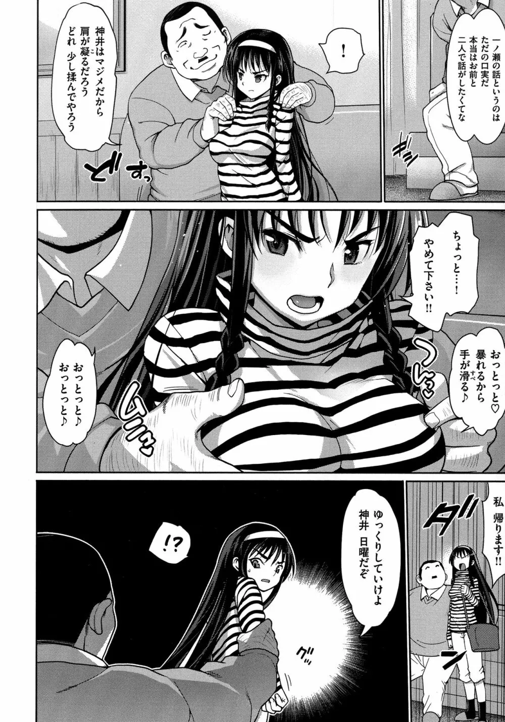 ムリヤリハメたいっ Page.135