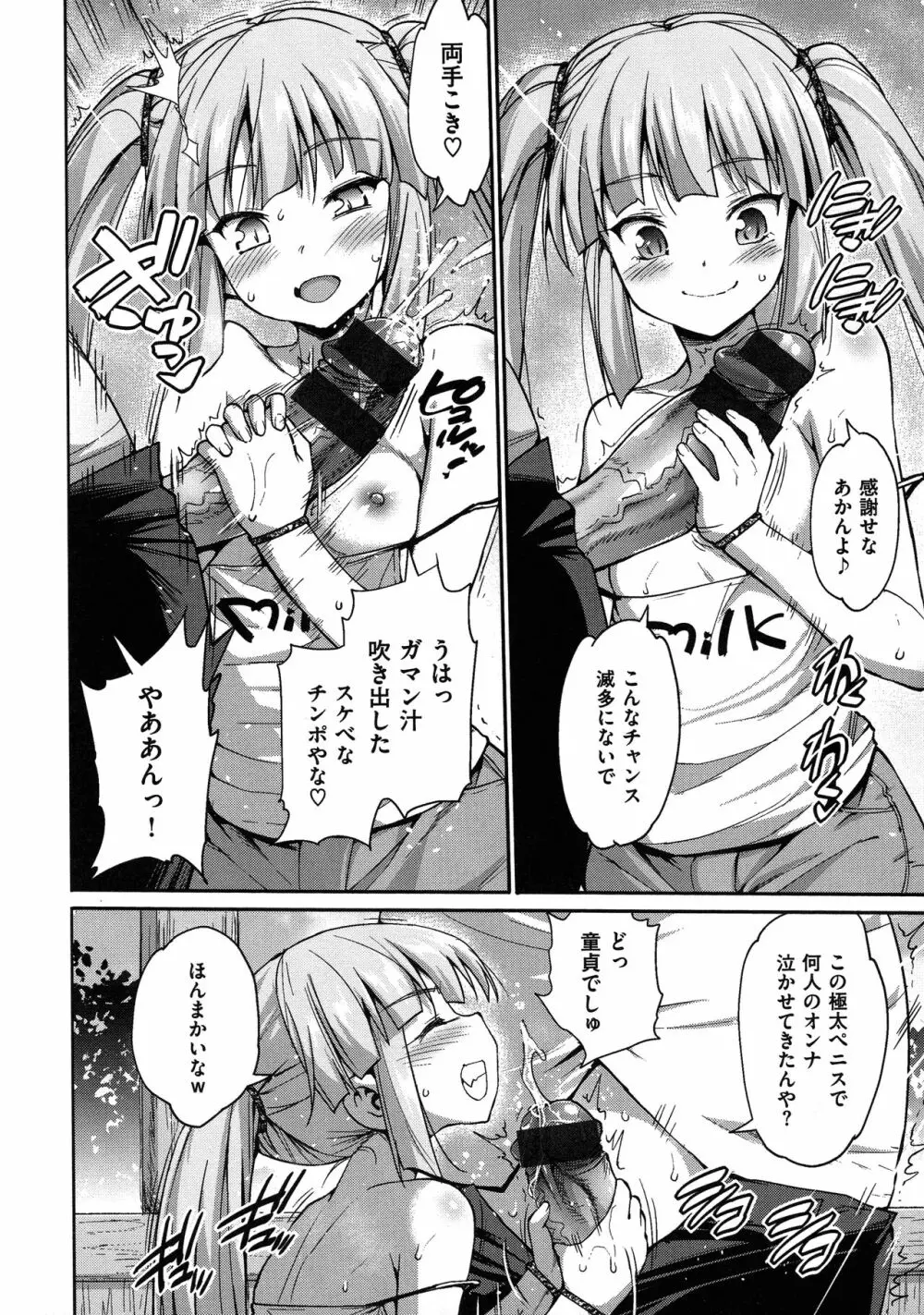 ムリヤリハメたいっ Page.14