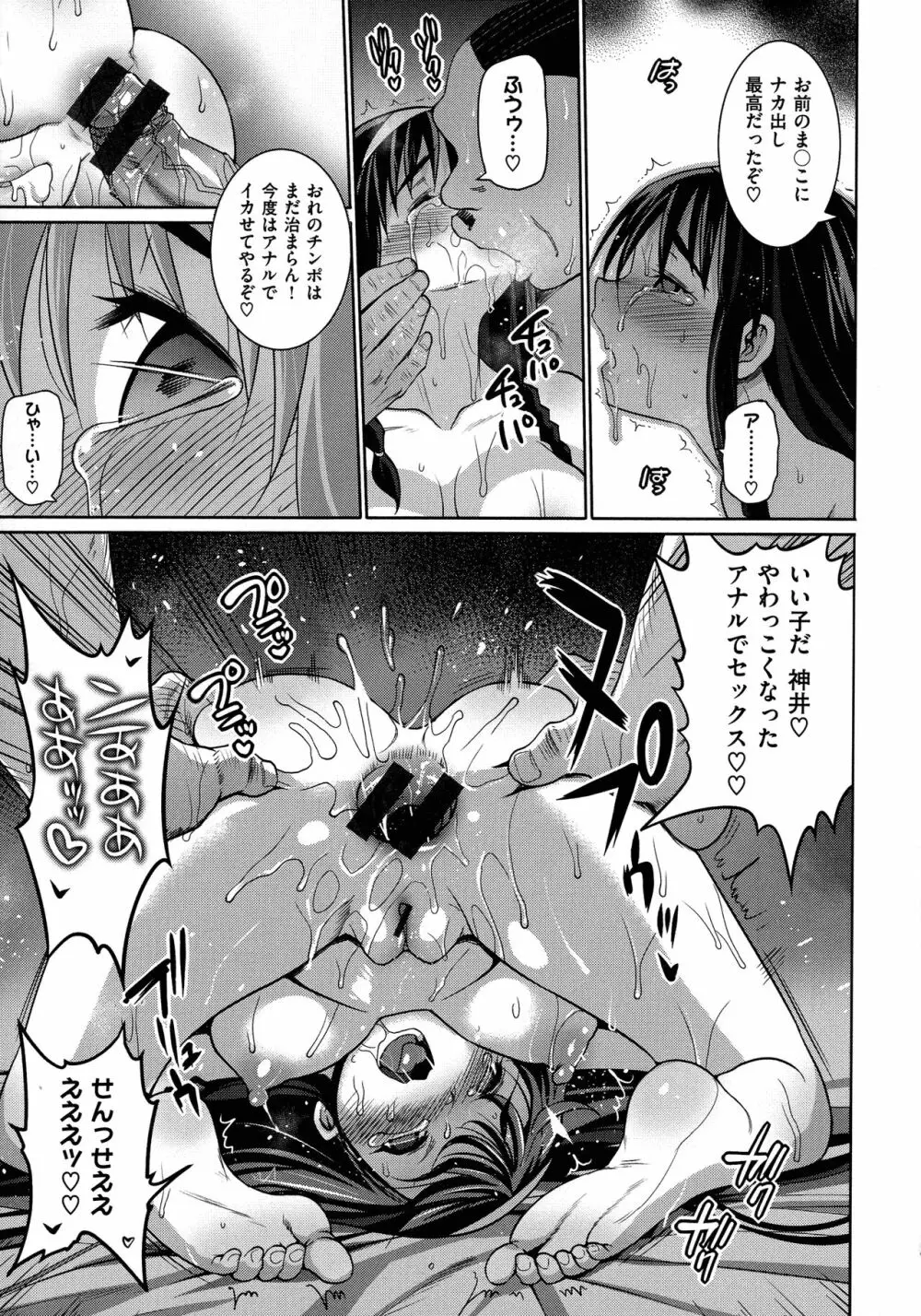 ムリヤリハメたいっ Page.144