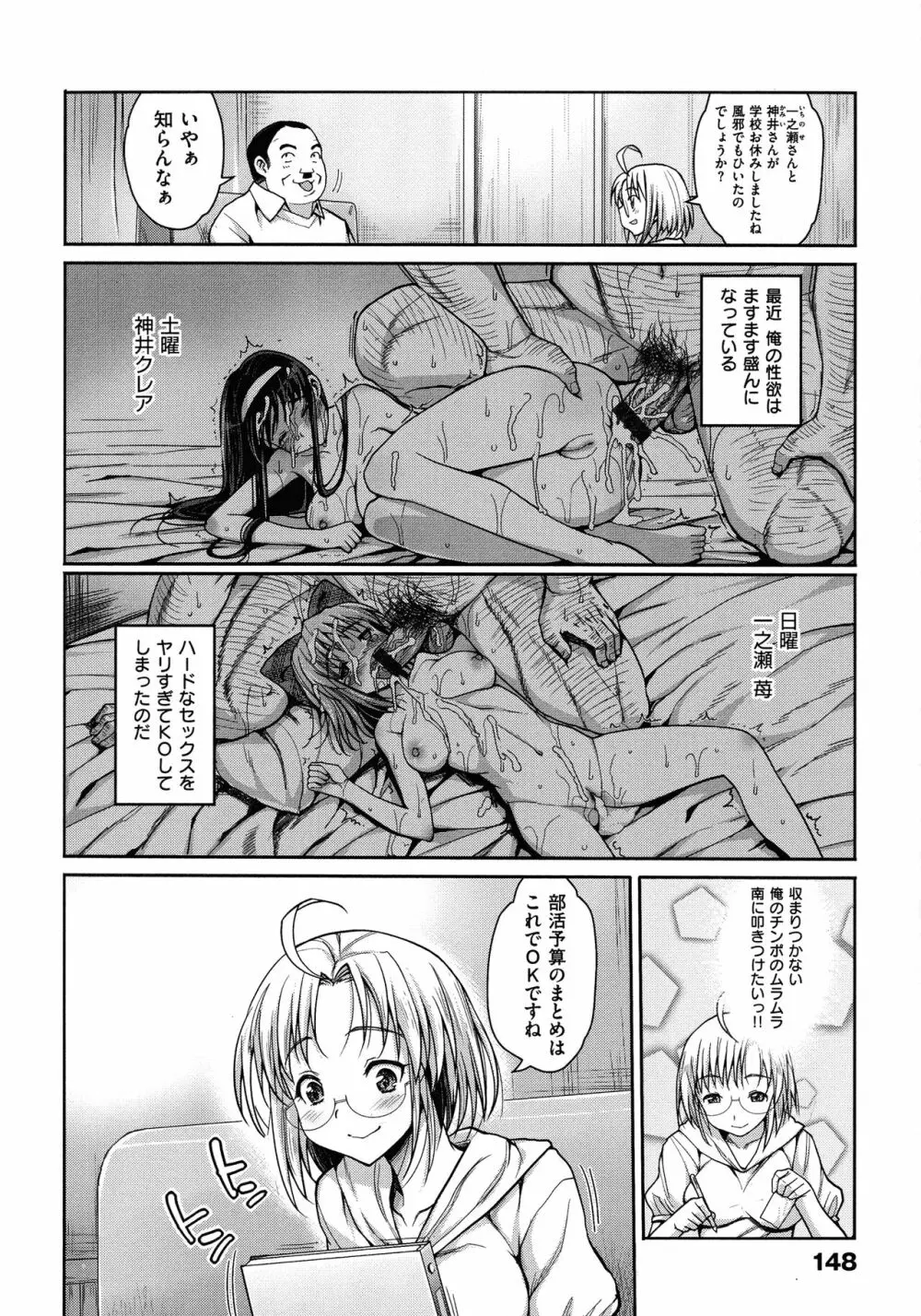 ムリヤリハメたいっ Page.149