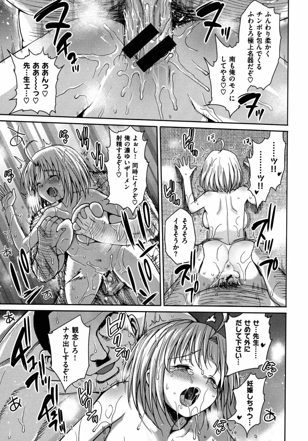 ムリヤリハメたいっ Page.156