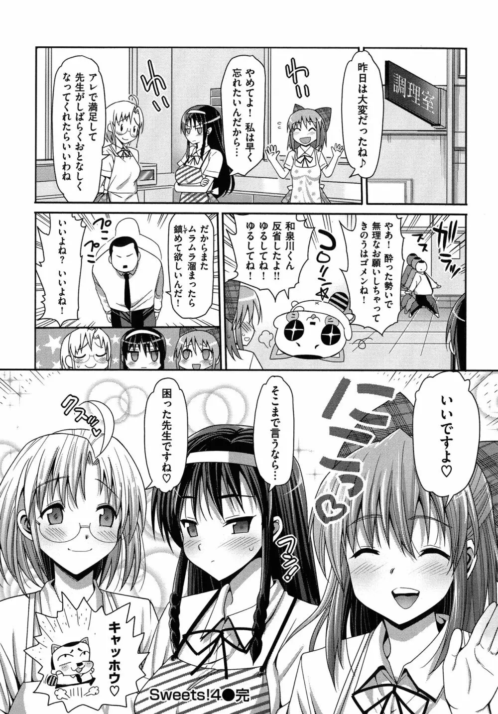 ムリヤリハメたいっ Page.181